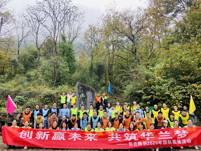 创新赢未来  共筑英国上市公司365梦----英国上市公司3652020年团队拓展活动圆满落幕
