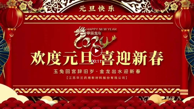 福启新岁 万事顺遂 ｜英国上市公司365祝大家「元旦快乐」！
