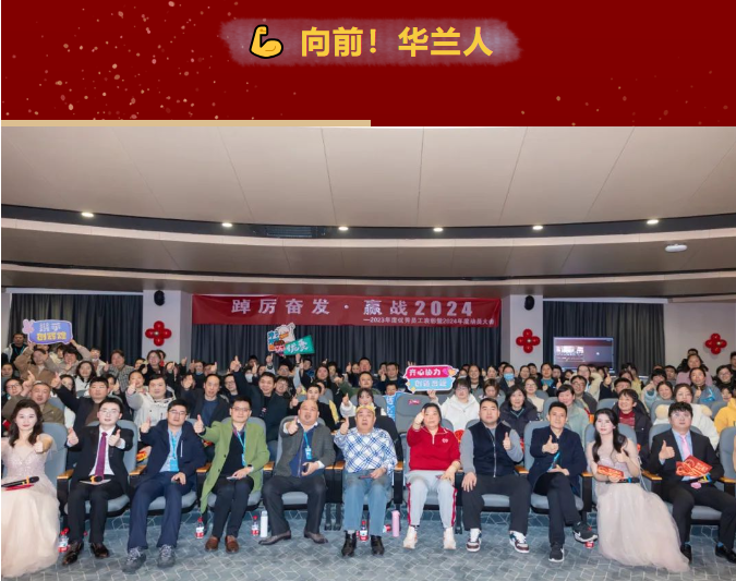 踔厉奋发 &middot; 赢战2024