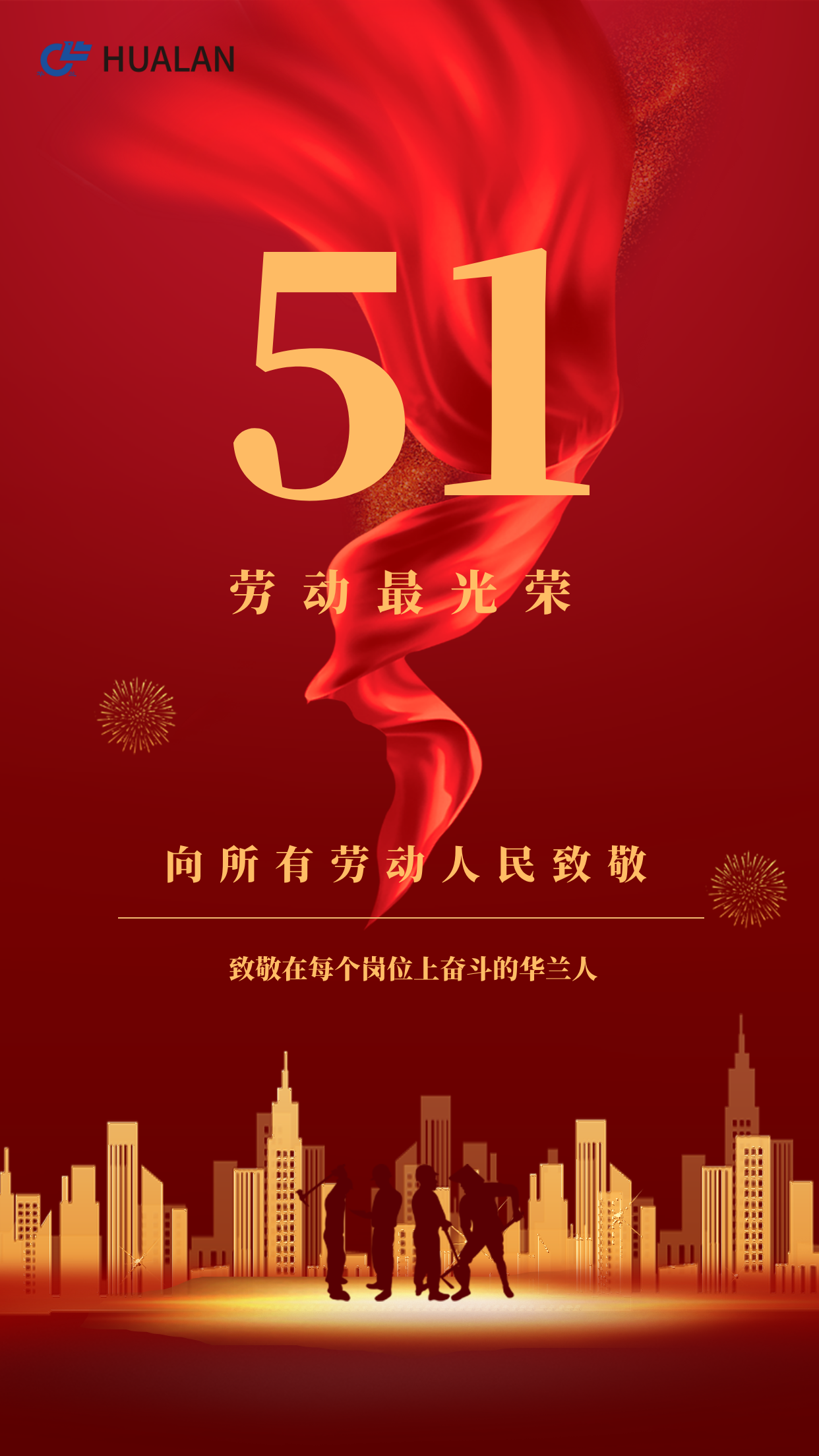 5&middot;1 致敬每一位美好生活的缔造者！