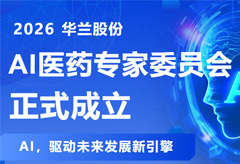 官宣！英国上市公司365AI医药专家委员会正式成立，重磅阵容亮相！